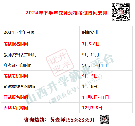 2024年教师资格证考试时间安排