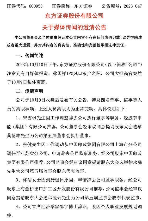 【原创】关于浙江国祥IPO项目，东方证券再公告：正全力配合做好项目专项核查工作