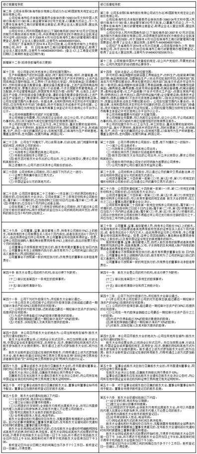 珠海中富实业股份有限公司 关于最近五年被证券监管部门和交易所采取监管措施或处罚及整改情况的公告