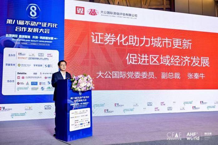 证券化助力城市更新，2023不动产证券化“前沿奖”颁奖