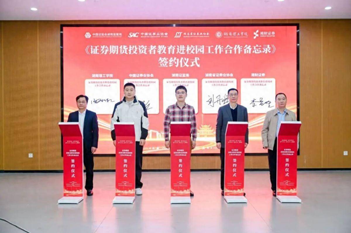 创新投资者教育模式 湘财证券开展“与投资者同行”线下系列公益活动