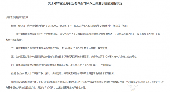 华宝证券曾被投诉旗下APP不能登录 甚至让用户重新开户 总裁是熊伟
