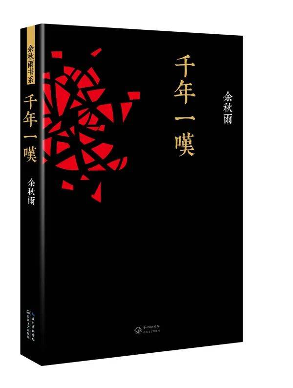 推荐书籍丨《千年一叹》
