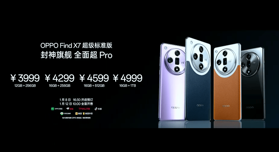 消息称 OPPO Find X7 手机有望推出白色版，紫色版停产