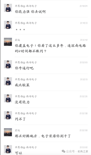 西部证券两首席吵架背后：双方研究领域部分重合、推票能力均堪忧