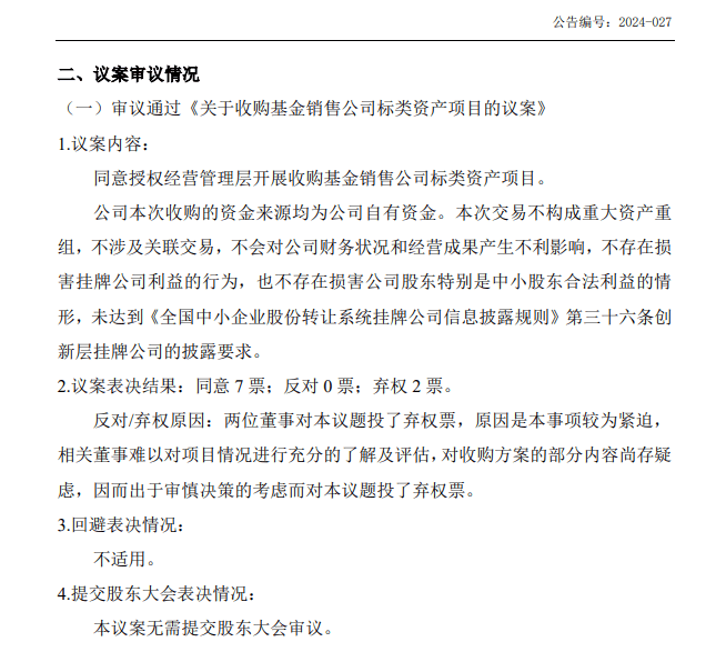 粤开证券董事会议案表决现弃权票，此前公司刚解除降层危机
