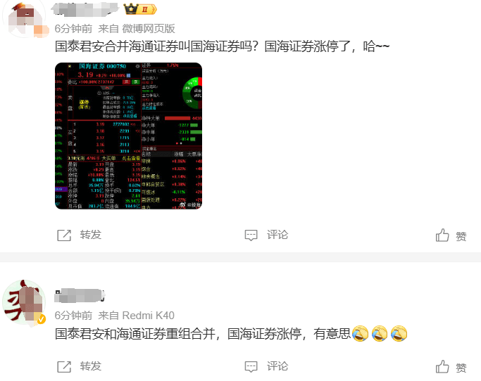 A股再现乌龙？国泰君安拟吸收合并海通证券，国海证券竟然涨停了