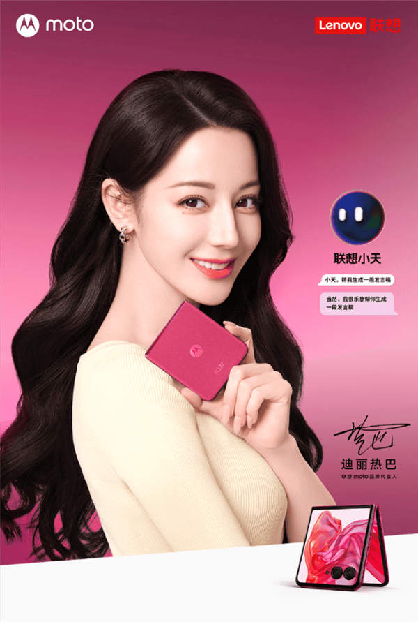 潘通联名限定版moto手机正式上市 美女明星代言