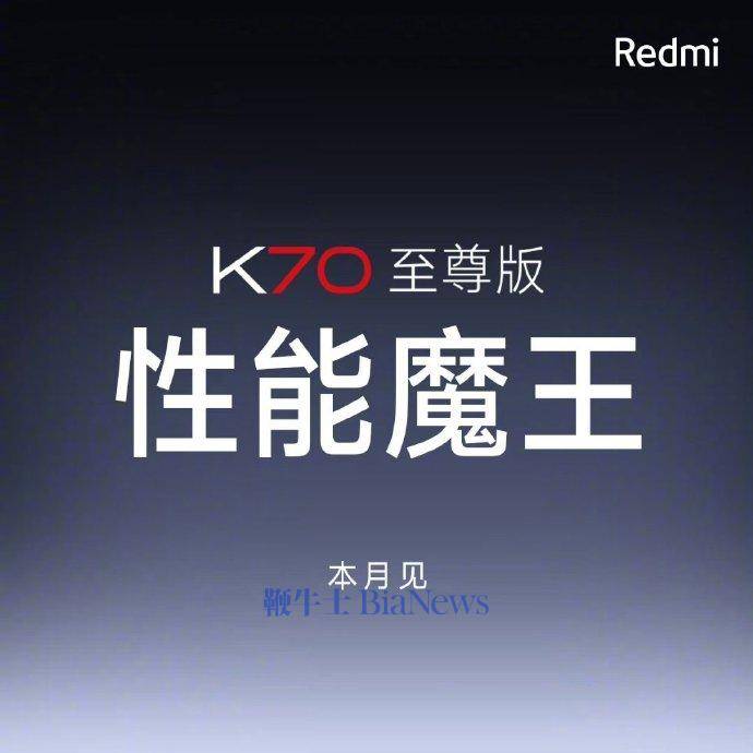 Redmi K70至尊版手机外观公布：新配色「冰璃」亮相