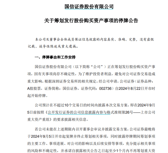 券商整合大消息！国信证券拟牵手万和证券