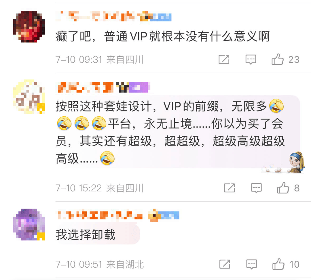 买吗？腾讯视频欲出“高端版”，网友吵翻