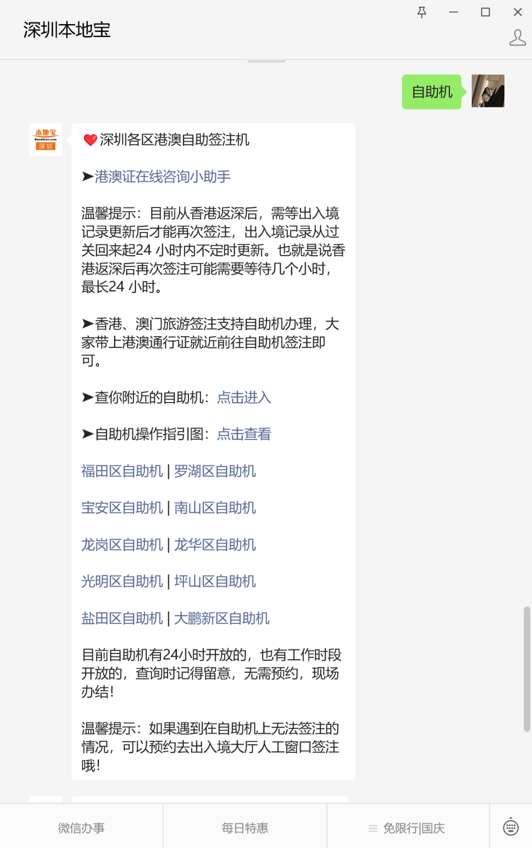 怎么查询最近的港澳通行证签注自助机？