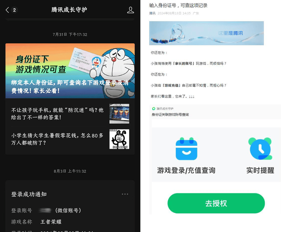 腾讯身份证关联游戏账号查询“优化升级”无法用，何时恢复尚未知
