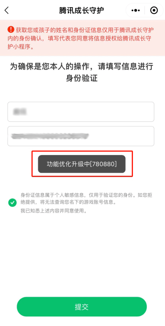 腾讯身份证关联游戏账号查询“优化升级”无法用，何时恢复尚未知