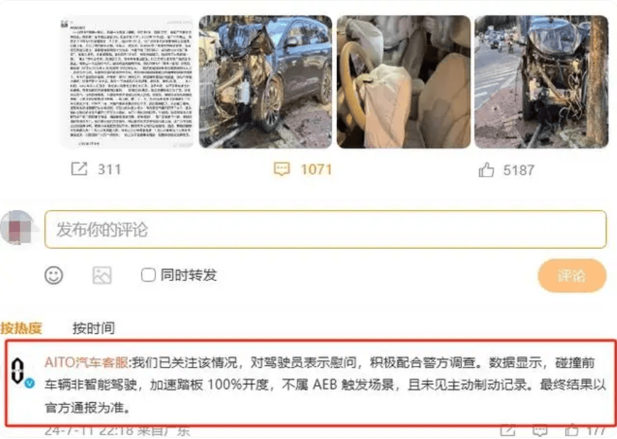 问界M7交通事故鉴定机构被行政处罚30000元,发生了什么?