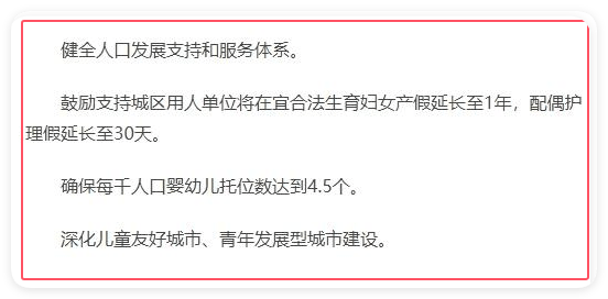 湖北宜昌鼓励产假延长至一年 回应:已有20多家单位响应,系鼓励性政策并非强制