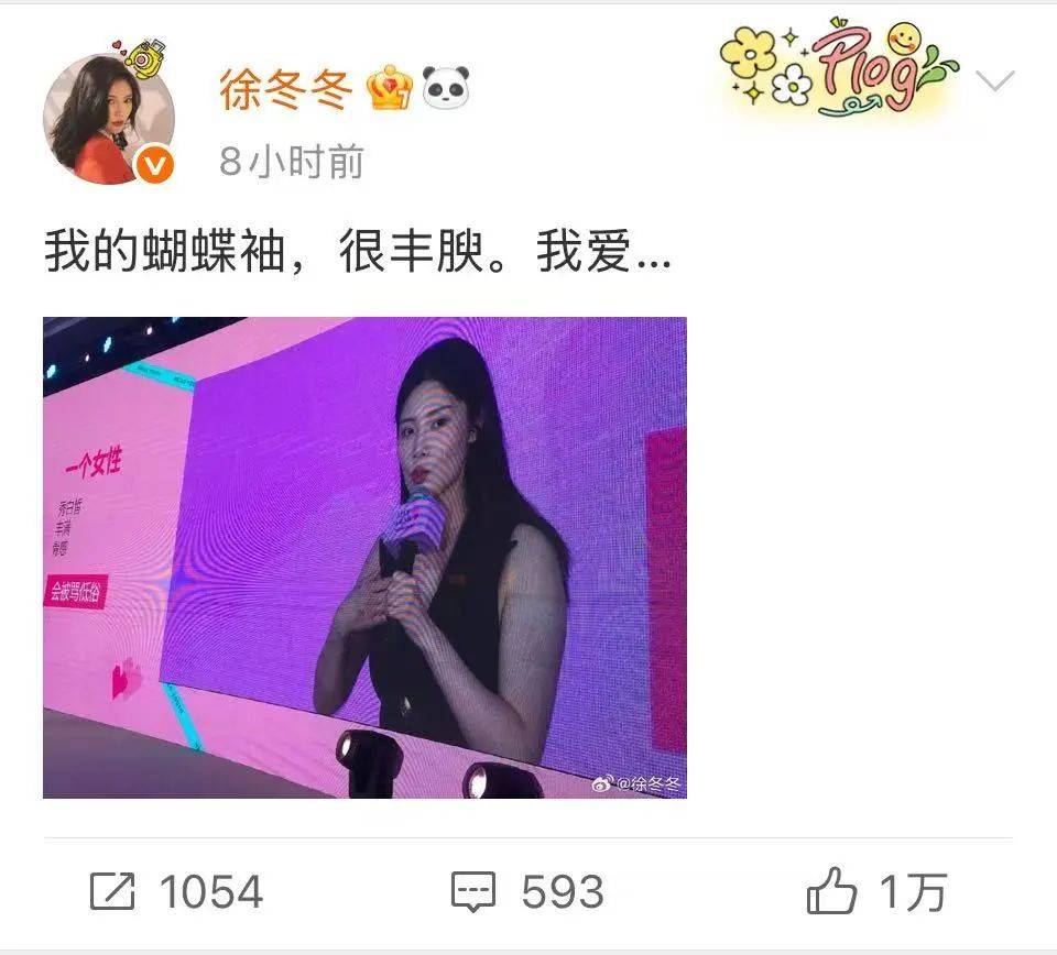 “椰树女神”徐冬冬大方晒照,并配文:我的蝴蝶袖,很丰腴!