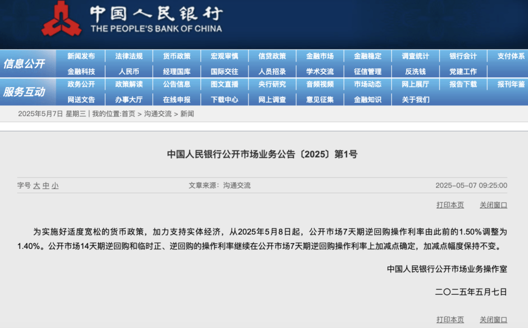 央行:明日降息,下周四降准!