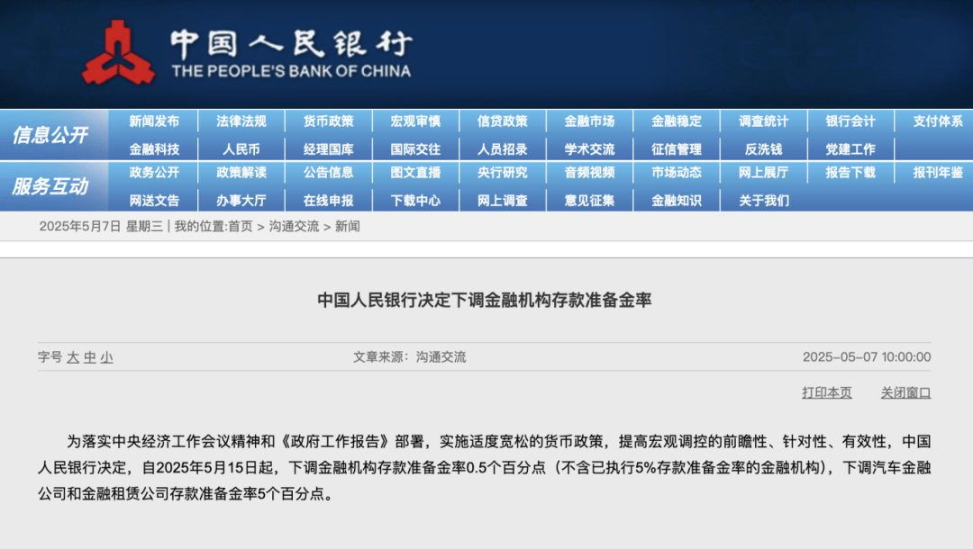 央行:明日降息,下周四降准!