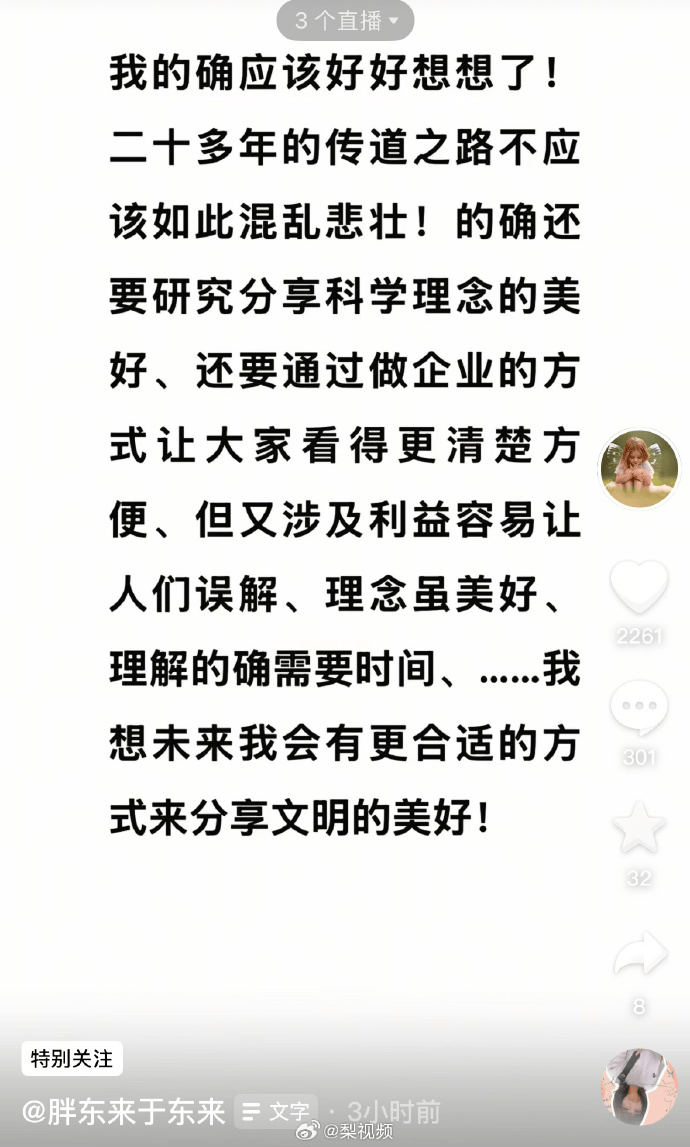 于东来凌晨3点更新动态:我也该反思,理解需要时间,静待美好未来!人民网评:依法打击乱怼行为