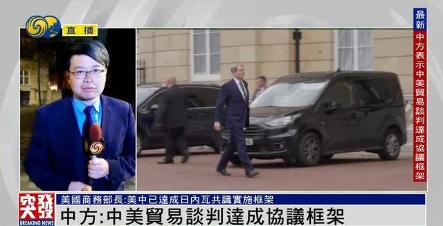 中美两天经贸磋商细节:超时、美方不断放风、快结束时仍在沟通