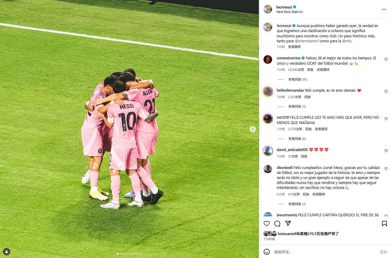 梅西发文庆祝晋级世俱杯16强,克罗斯、苏牙等人点赞