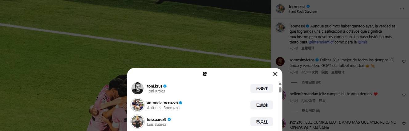 梅西发文庆祝晋级世俱杯16强,克罗斯、苏牙等人点赞