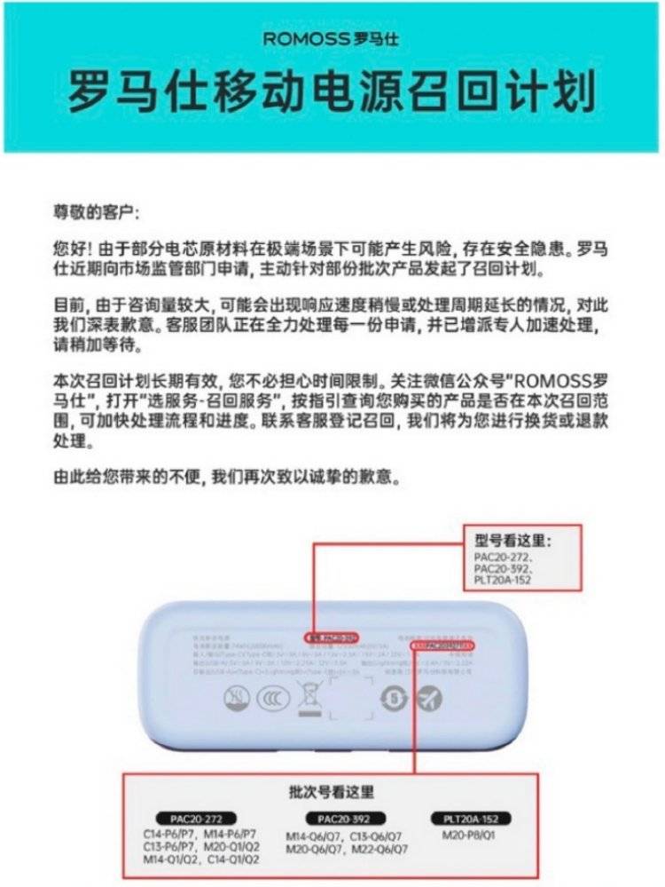 上登机“黑名单”！充电宝召回风波持续发酵，国家出手了