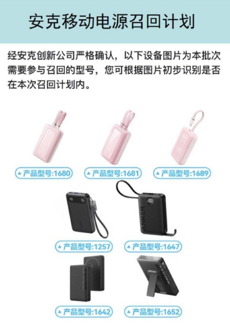 上登机“黑名单”！充电宝召回风波持续发酵，国家出手了