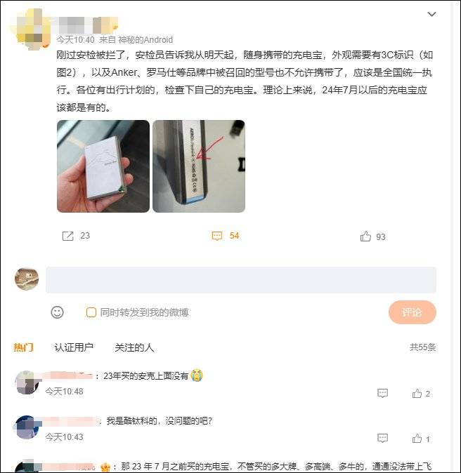 上登机“黑名单”！充电宝召回风波持续发酵，国家出手了