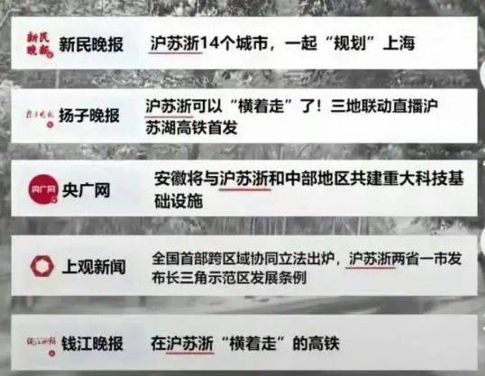 长三角三省市叫“江浙沪”还是“沪苏浙”？网友吵翻了