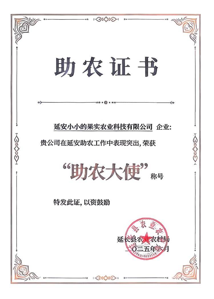 “助农苹果汁”相关公司在社交平台删除“助农大使”证书图片,此前产品被赵露思在直播中推荐过