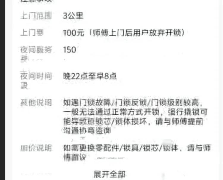 25元暴涨至2410元?上海独居女生深夜陷开锁圈套,下单起就被套路了!