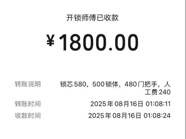 25元暴涨至2410元?上海独居女生深夜陷开锁圈套,下单起就被套路了!
