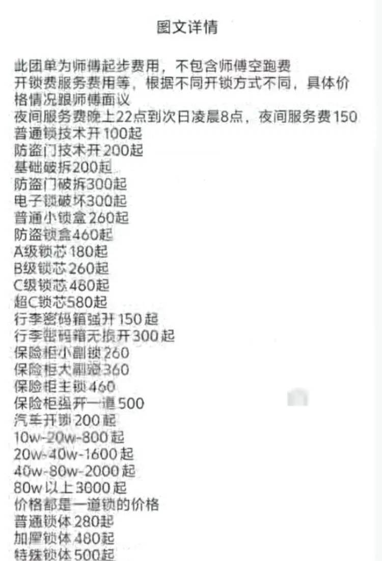 25元暴涨至2410元?上海独居女生深夜陷开锁圈套,下单起就被套路了!