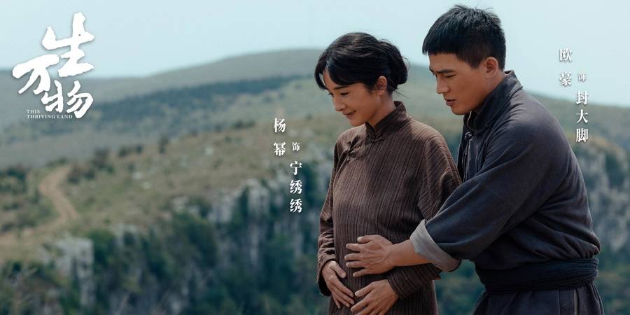 农村剧还有人看吗？《生万物》用近10亿播放量作出回答