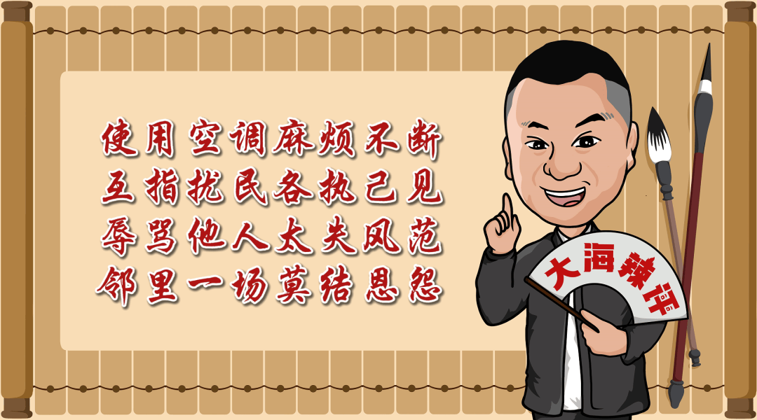 “天天在这找麻烦,你有病啊?”用空调后邻居互指扰民,麻烦不断