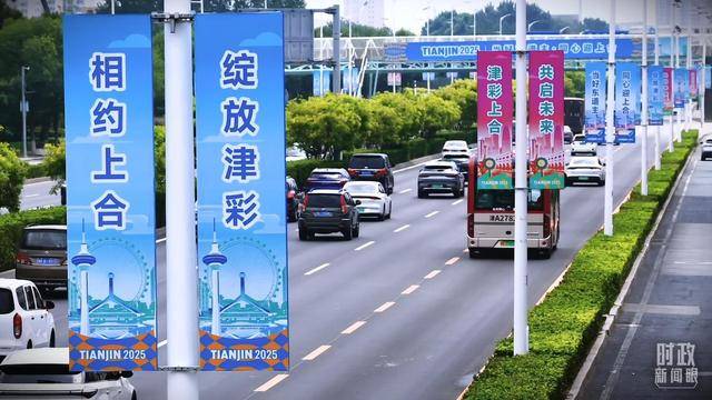 上合组织天津峰会启幕，习近平这样阐明峰会使命