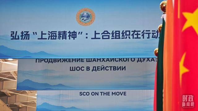 上合组织天津峰会启幕，习近平这样阐明峰会使命