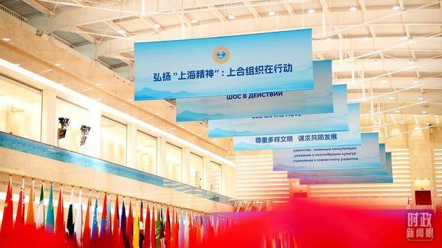 上合组织天津峰会启幕，习近平这样阐明峰会使命