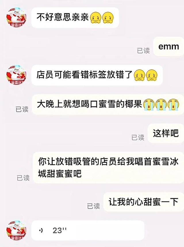 蜜雪冰城送错吸管，顾客要求店员唱歌道歉，网友吵翻了