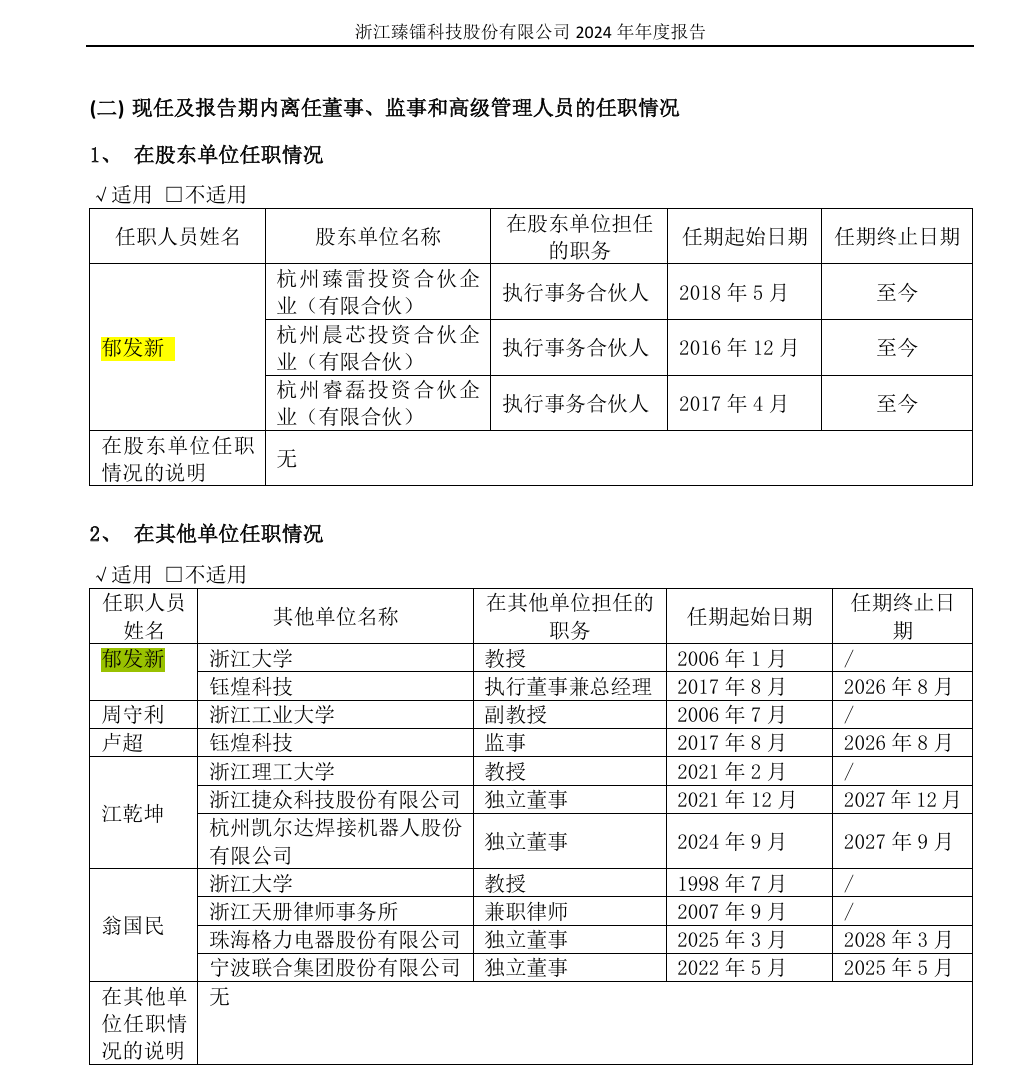 重磅!浙大教授兼上市公司董事长被留置:50岁年薪近百万!半月前刚套现4.4亿!