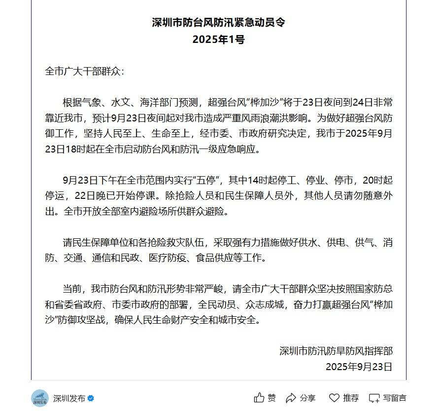 深圳地铁回应“市民担忧下午3点停运无法回程”:今日会提前结束运营,18时发末班车