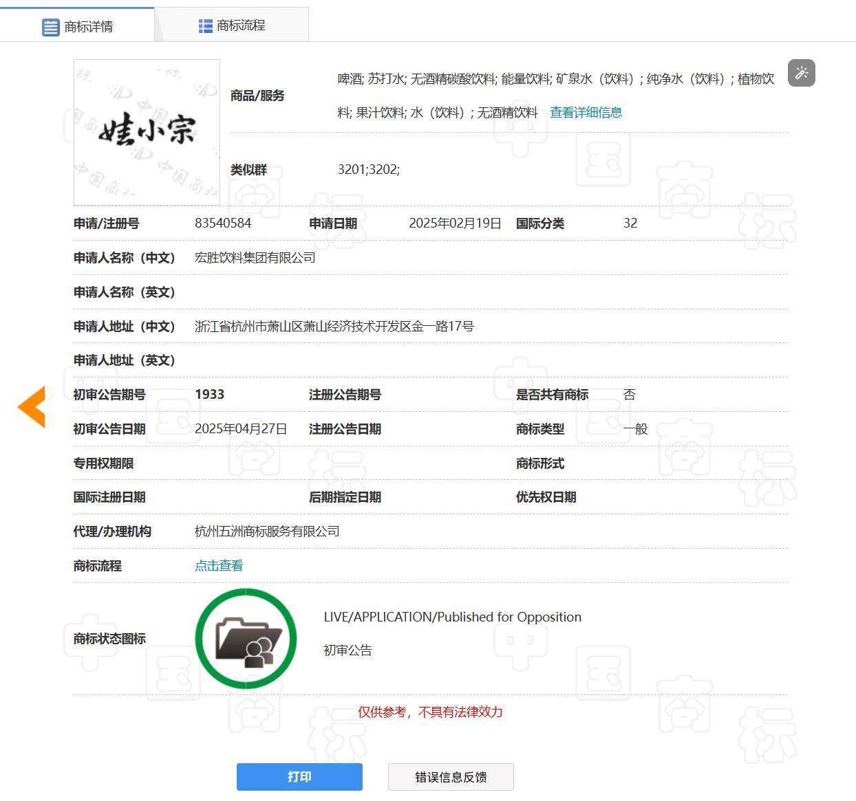 娃哈哈将换标“娃小宗”?官网对外总机已成空号,有省级办事处称未接到通知