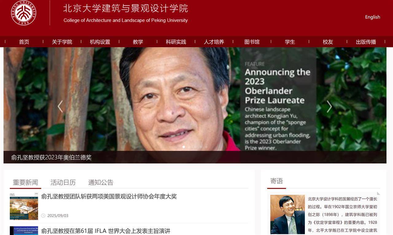 北京大学回应俞孔坚教授空难去世:会举办悼念活动,可关注官方发布消息