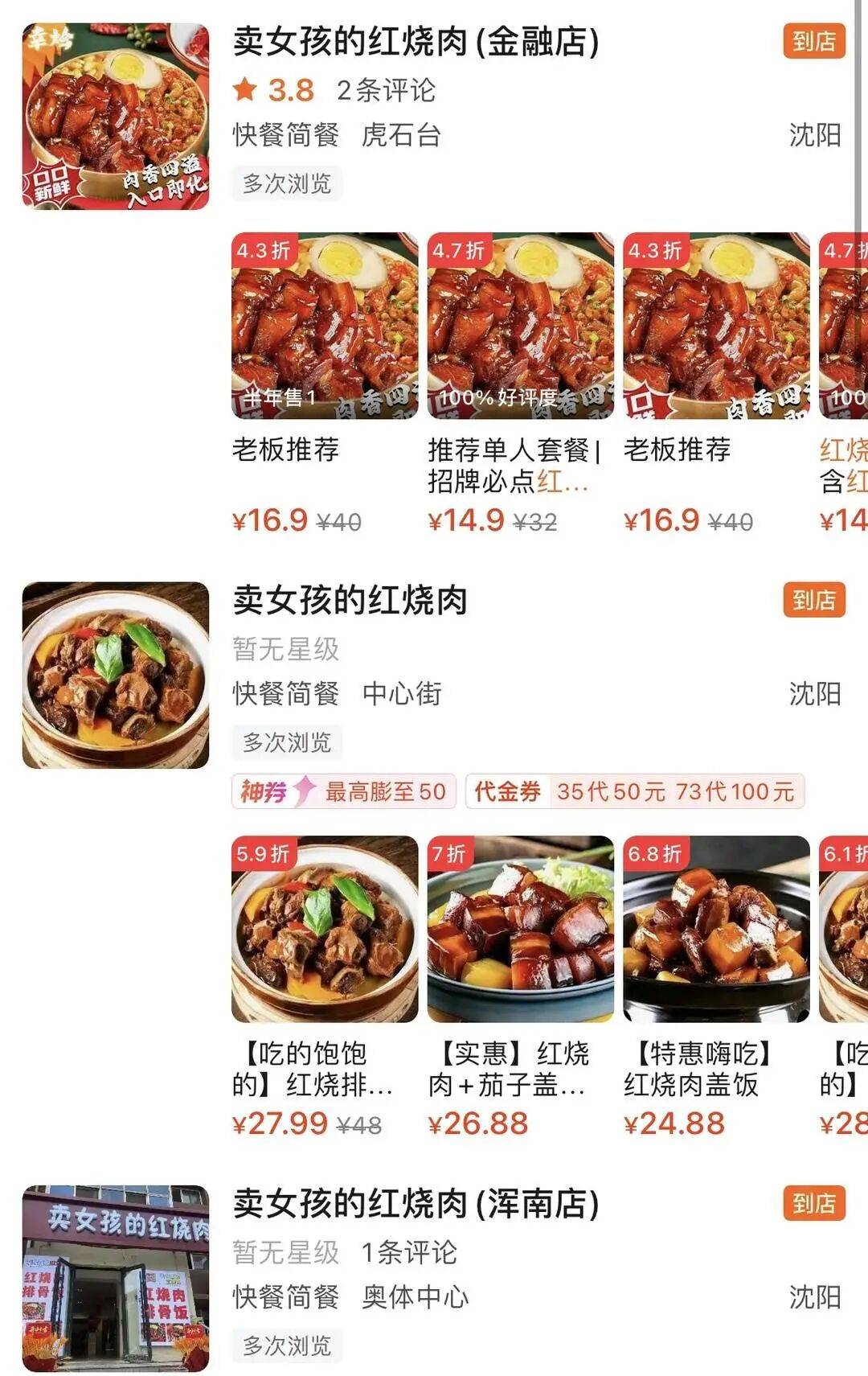 “卖女孩的红烧肉”店名引反感!负责人:我姓麦,店名取的谐音,官方回应