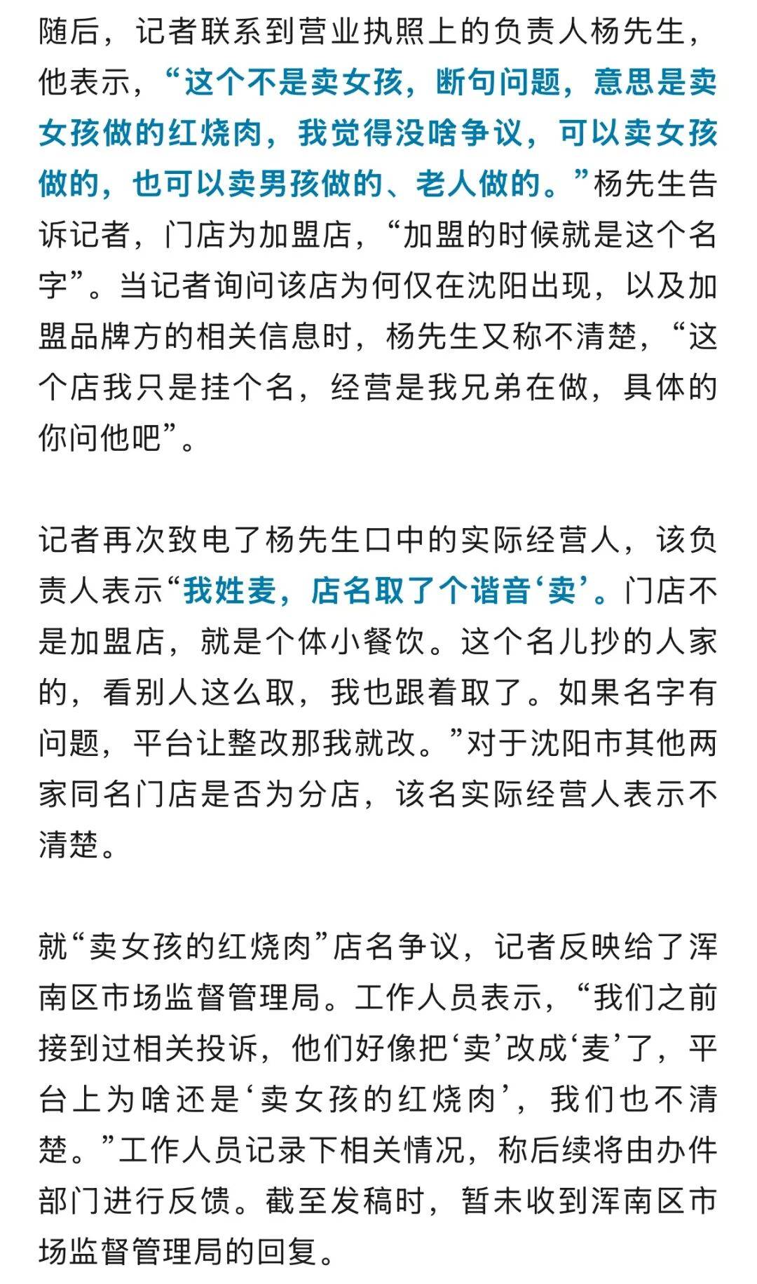 “卖女孩的红烧肉”店名引反感!负责人:我姓麦,店名取的谐音,官方回应