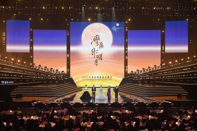 湾区升明月：明月共此时，文化同心曲