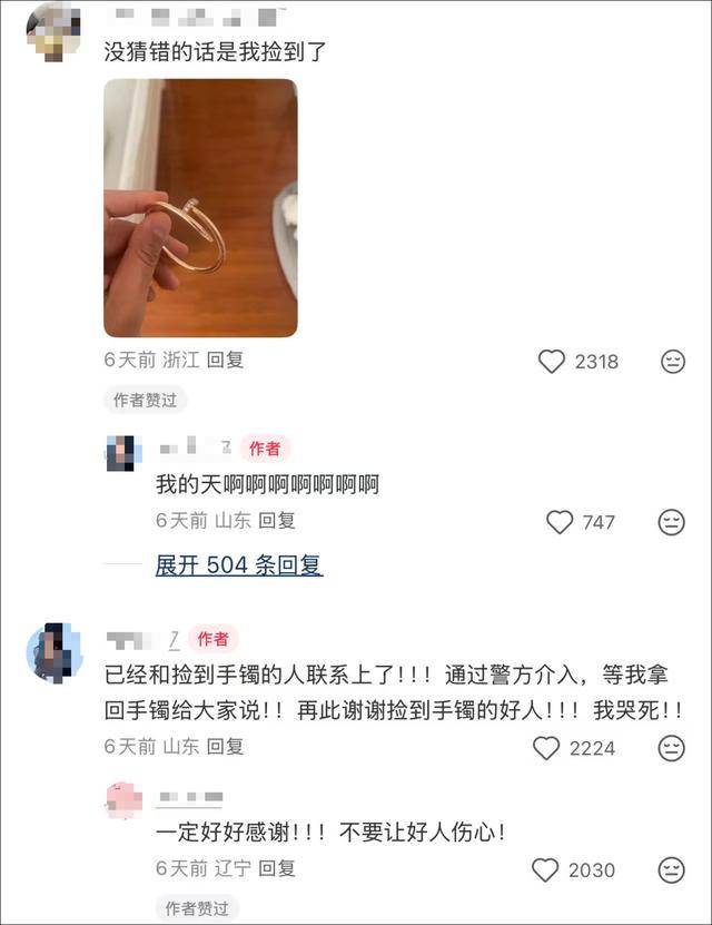 女子在周杰伦济南演唱会丢失11万手镯,发帖求助奇迹出现!