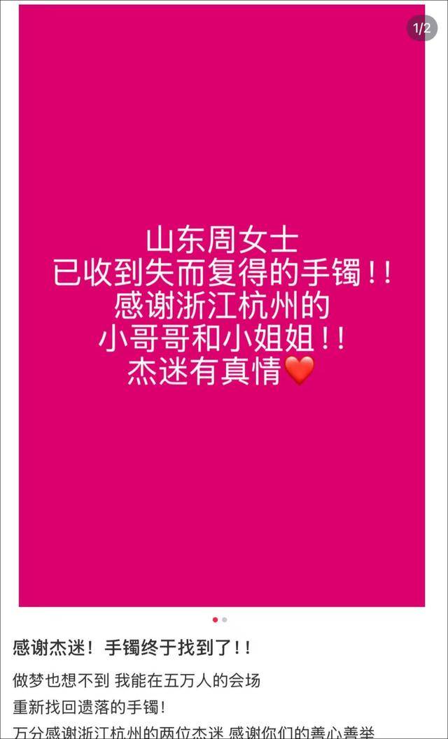 女子在周杰伦济南演唱会丢失11万手镯,发帖求助奇迹出现!